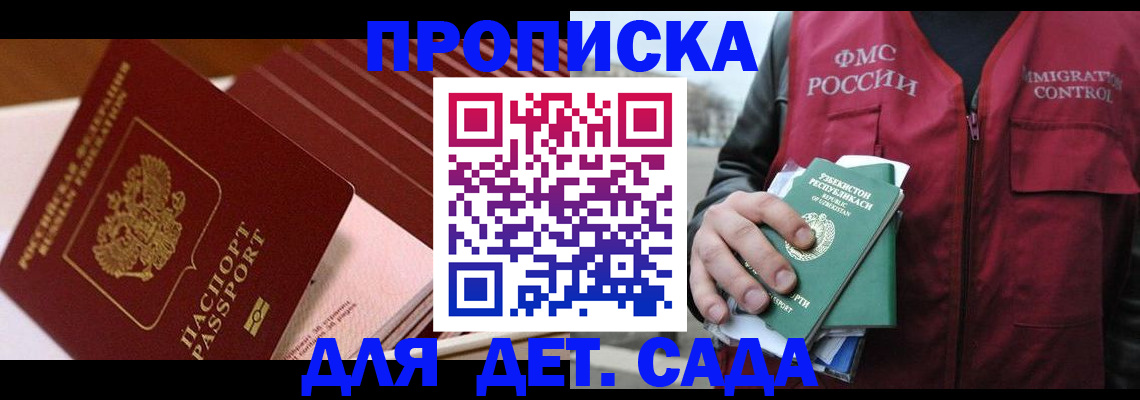 прописка в Зарайске