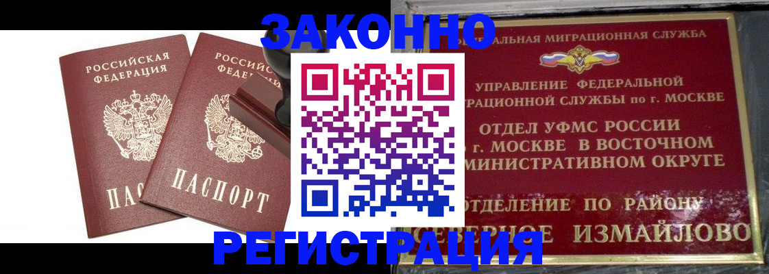 временная регистрация купить в Зарайске